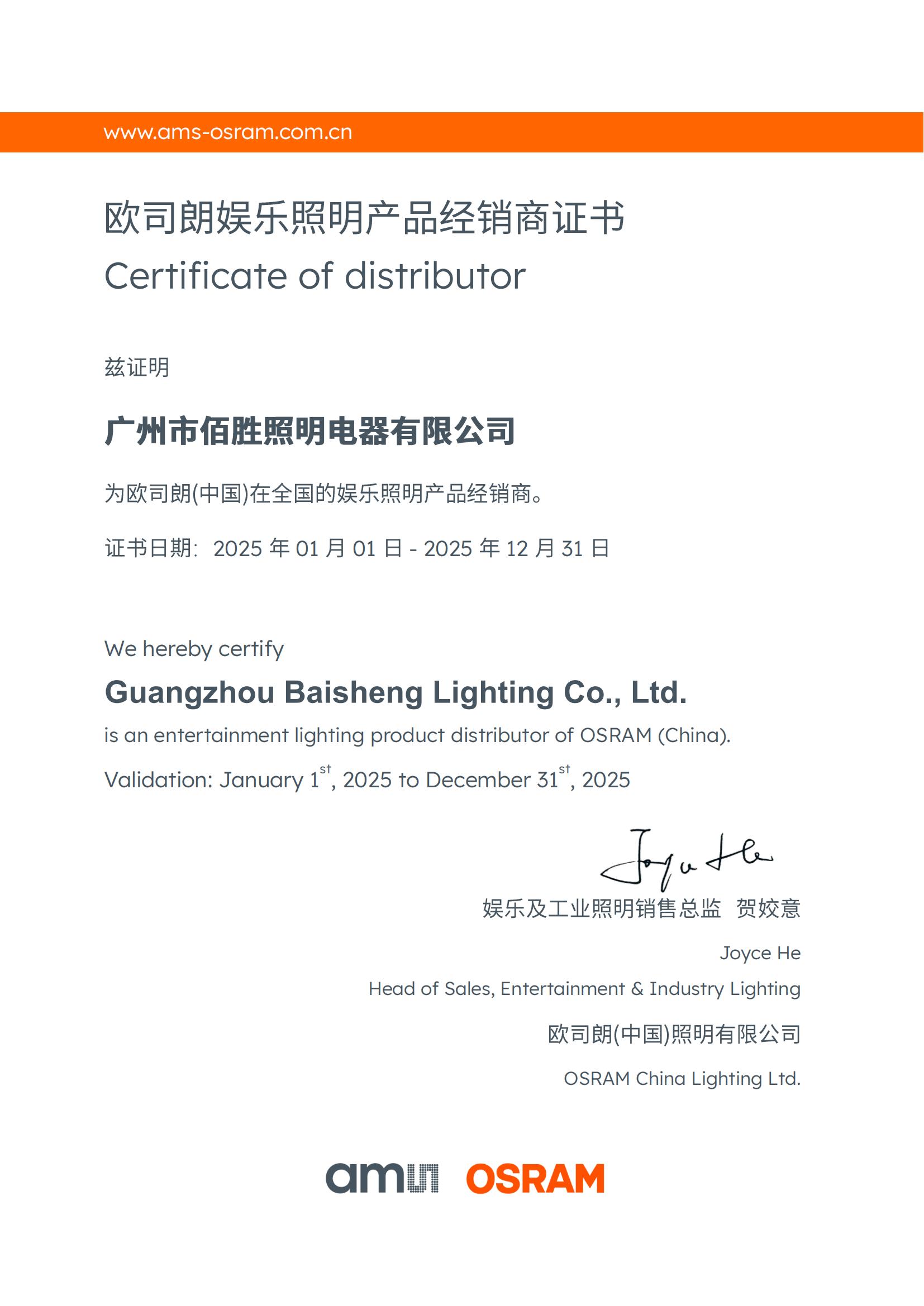 25年歐司朗經(jīng)銷商證書(shū)_00.jpg